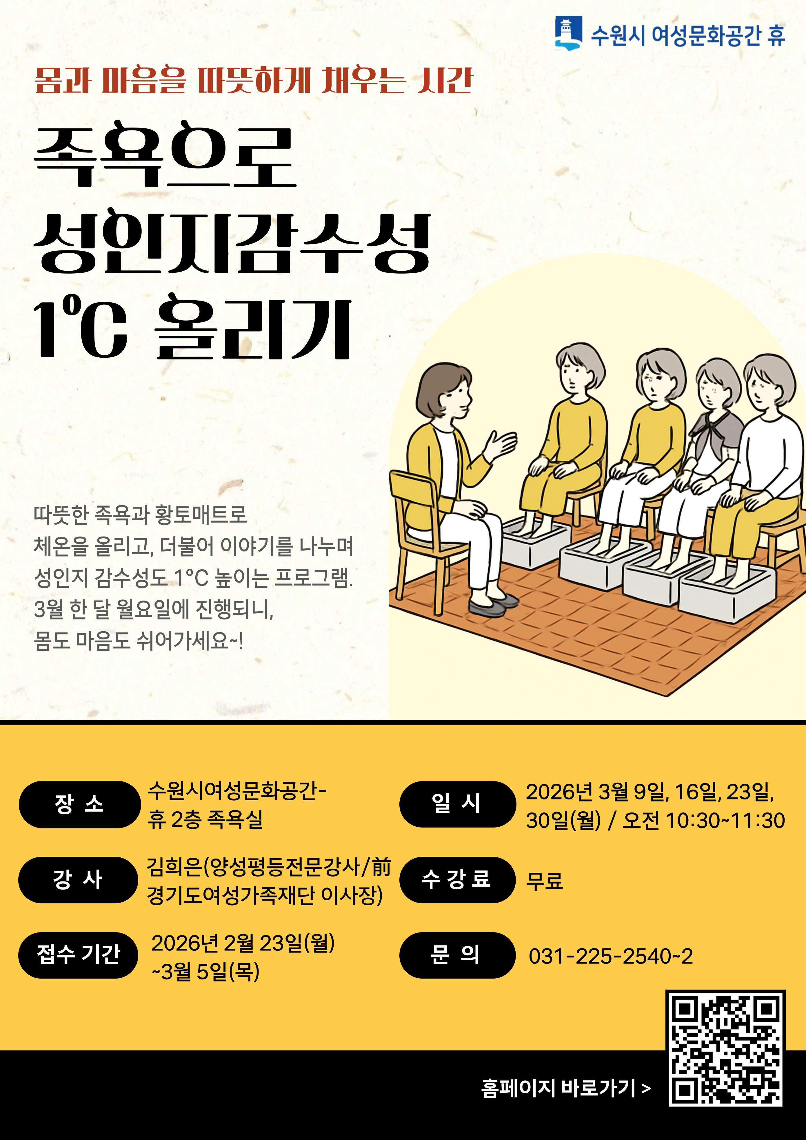 3월 수강신청안내(시설이용-족욕실,체력단련실,훈증방,채우고1,쉬고1
